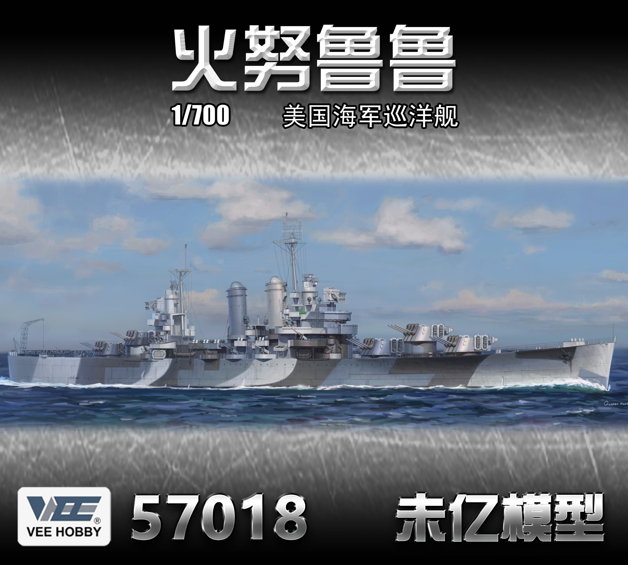 ヴィーホビー V57018 1/700 アメリカ海軍 ブルックリン級軽巡洋艦