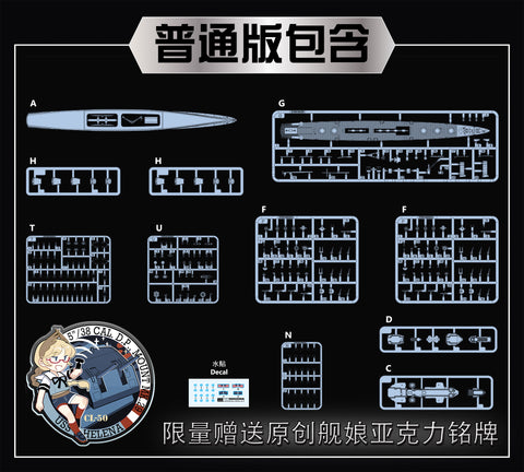 ヴィーホビー V57019 1/700 アメリカ海軍 セントルイス級軽巡洋艦 ヘレナ CL-50 1942 通常版 プラモデル