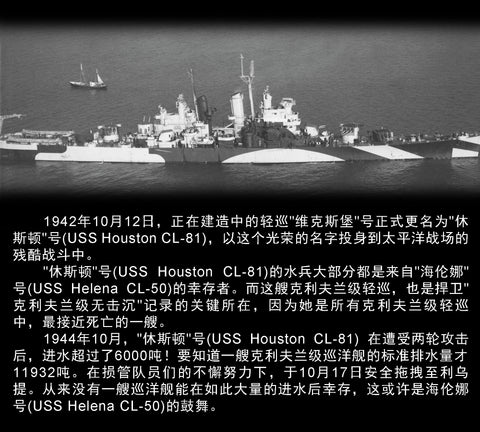 ヴィーホビー V57021 1/700 アメリカ海軍 軽巡洋艦 ヒューストン CL-81 1944 通常版 プラモデル