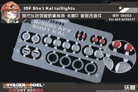 ボイジャーモデル BR35053 1/35 イスラエル センチュリオン「ショットカル」ライトレンズ&テールライトセット(AFVクラブAF35277用)