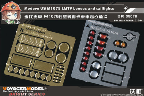 ボイジャーモデル BR35078 1/35 現用アメリカ M1078 LMTVトラック ライトレンズ&テールライトセット(トランぺッター用)