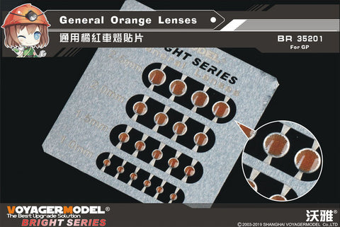 ボイジャーモデル BR35201 1/35 一般的なオレンジレンズ(汎用)