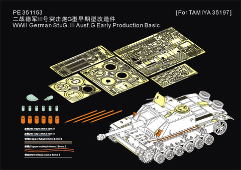 ボイジャーモデル PE351153 1/35 WWII ドイツ III号突撃砲 Ausf.G 初期型 ベーシックセット(タミヤ35197用)
