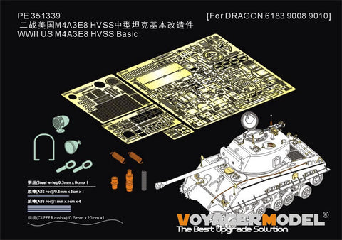 ボイジャーモデル PE351339 1/35 WWII アメリカ M4A3E8 HVSS ベーシックセット(ドラゴン6183 9010 9008用)