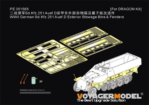 ボイジャーモデル PE351565 1/35 WWIIドイツ Sd.Kfz.251 Ausf.D 外装収納ビン & フェンダー (ドラゴン用)