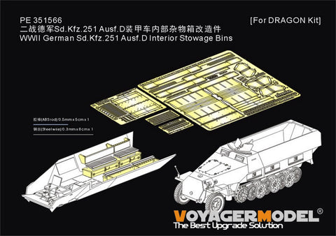 ボイジャーモデル PE351566 1/35 WWIIドイツ Sd.Kfz.251 Ausf.D 初期型用装甲板（ドラゴン用）