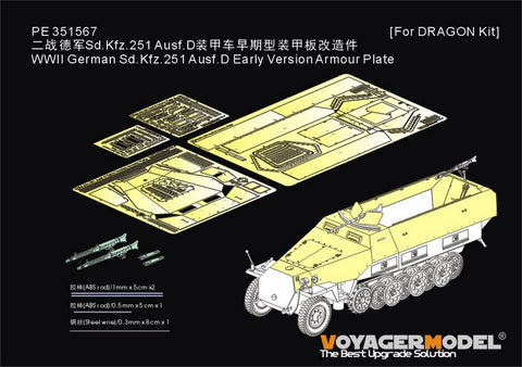 ボイジャーモデル PE351567 1/35 WWIIドイツ Sd.Kfz.251 Ausf.D 後期型 装甲板（ドラゴン用）