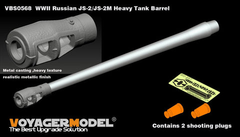 ボイジャーモデル VBS0568 1/35 WWII ロシア JS-2/JS-2M 重戦車 砲身(タミヤ RFM用)