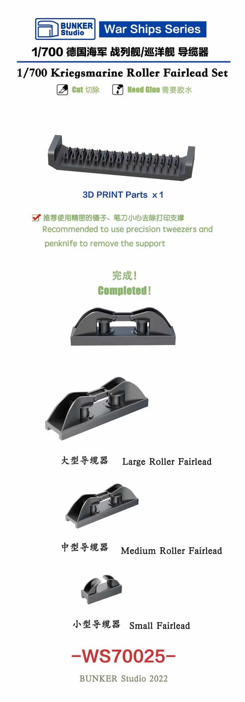 バンカースタジオ WS70025 1/700 WWIIドイツ海軍 フェアリーダーセット