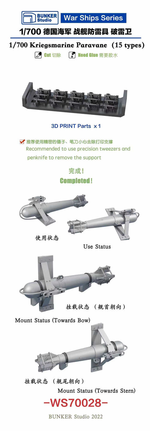 バンカースタジオ WS70028 1/700 WWIIドイツ海軍 パラベーンセット