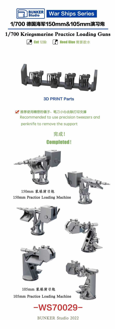 バンカースタジオ WS70029 1/700 WWIIドイツ海軍 15cm&10.5cm 装填演習砲