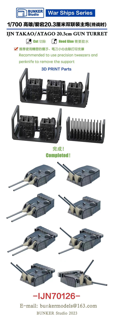 バンカースタジオ IJN70126 1/700 WWII日本海軍 重巡洋艦 高雄 20.3cm連想主砲塔セット