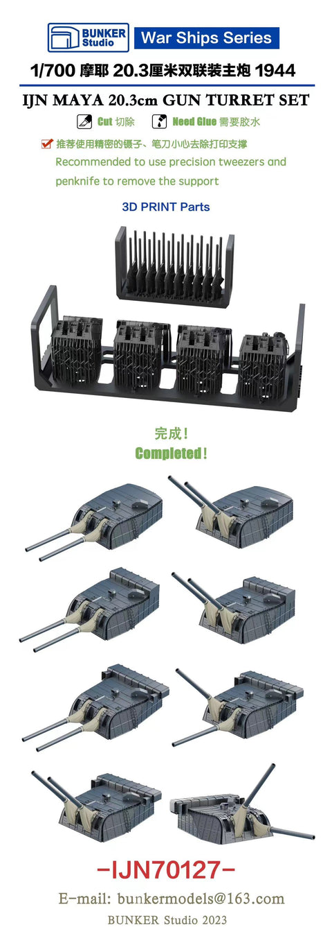 バンカースタジオ IJN70127 1/700 WWII日本海軍 重巡洋艦 摩耶 20.3cm連装砲塔セット 1944年