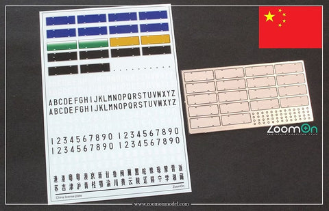 ズームオン ZD263 1/24 中国 ナンバープレート