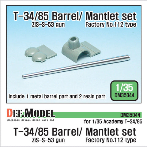 DEFモデル DM35044 1/35 Ｔ-34/85 砲身&防盾セット(アカデミー用)