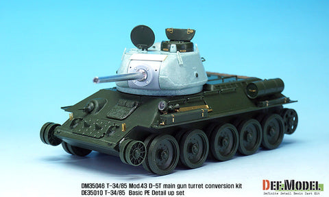 DEFモデル DM35046 1/35 T-34/85 D-5T 砲塔 1943年型コンバージョンセット(アカデミー T-34/85 No.112工場用)