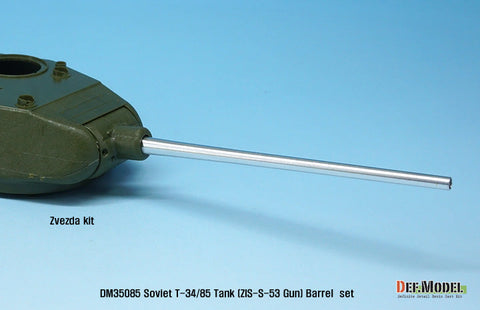 DEFモデル DM35085 1/35 ソビエト T-34/85 砲身(各社対応)
