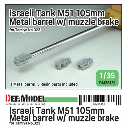 DEFモデル DM35151 1/35 IDF M51 スーパーシャーマン 砲身・マズルブレーキ(タミヤ用)