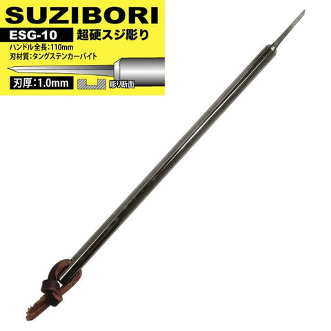 アイガーツール ESG-10 アイガー超鋼スジボリ　1.0mm