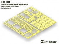 E.T.モデル E35-008+E35-011 1/35 中国人民解放軍 ZTZ 99B 主力戦車 ベーシック & サイドスカート(ホビーボス 82440用） エッチングパーツ