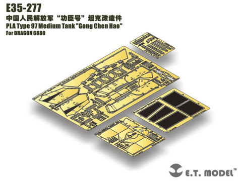 E.T.モデル E35-277 1/35 中国人民解放軍(PLA) 97式中戦車 功臣号(ドラゴン 6880用） エッチングパーツ