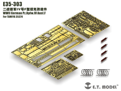 E.T.モデル E35-303 1/35 WWII ドイツ IV号戦車F型用ベーシックセット(タミヤ 35374用） エッチングパーツ