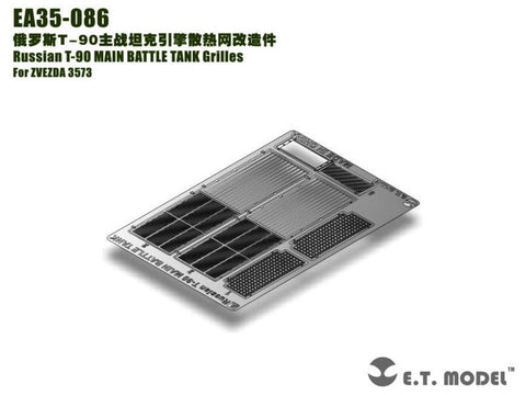 E.T.モデル EA35-086 1/35 ロシアT-90 主力戦車 グリル(ズベズダ 3573用）