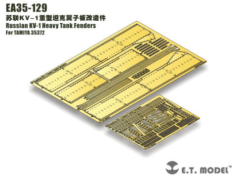 E.T.モデル EA35-129 1/35 KV-1 重戦車 フェンダー(タミヤ 35372用）