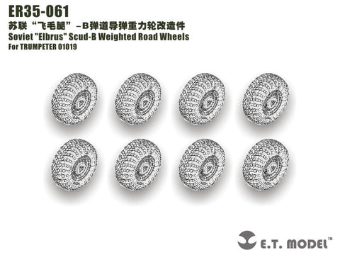 E.T.モデル ER35-061 1/35 ソビエト ”エリブルース” スカッドB 自重変形ロードホイール(トランぺッター 01019用）