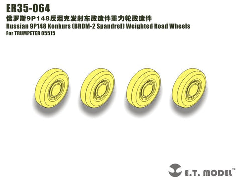 E.T.モデル ER35-064 1/35 ロシア 9P148 コンクルース （BRDM-2 スパンドレル）自重変形ロードホイール(トランぺッター 05515用）