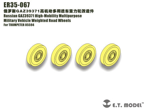 E.T.モデル ER35-067 1/35 ロシア GAZ39371 高機動車 自重変形ロードホイール(トランぺッター 05594用）