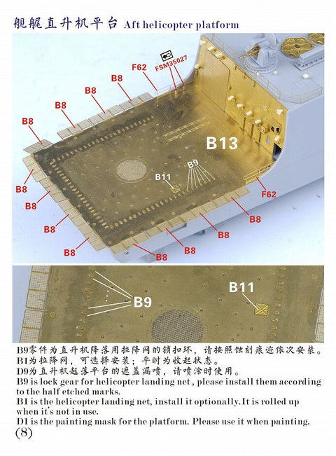 ファイブスターモデル FS350070SP 1/350 中国海軍 052C型駆逐艦 スーパーアップグレードセット スペシャル版(トランぺッター05430 Special Edition用)