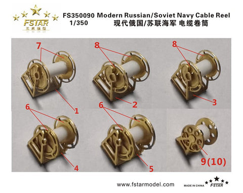 ファイブスターモデル FS350090 1/350 現用 ロシア/ソビエト海軍 艦艇用 ケーブルリール