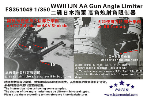 ファイブスターモデル FS351049 1/350 WWII 日本海軍 艦艇用 高角砲射界制限枠