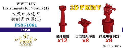 ファイブスターモデル FS351081 1/350 WWII 日本海軍 艦艇用 艤装品1(3Dプリンター製)