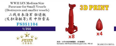 ファイブスターモデル FS351104 1/350 WWII 日本海軍 小型艦艇用 中型防雷具(8セット) (3Dプリンター製)