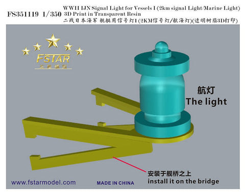 ファイブスターモデル FS351119 1/350 WWII 日本海軍 艦艇用 信号灯I(2キロ信号灯/航海灯)(3Dプリンター製)