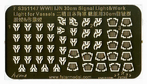 ファイブスターモデル FS351147 1/350 WWII 日本海軍 艦艇用 30cm信号探照灯 & 30cm甲板作業灯(3Dプリンター製)