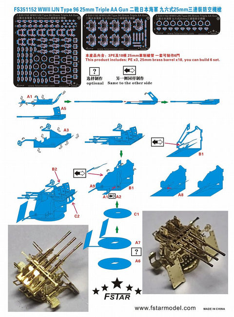 ファイブスターモデル FS351152 1/350 WWII 日本海軍 九六式 25mm 三連装高射砲 (6セット)