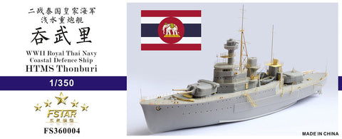 ファイブスターモデル FS360004 1/350 WWII タイ王国海軍 トンブリ級海防戦艦 フルハルモデル レジンキット