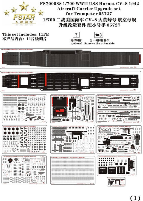 ファイブスターモデル FS700088 1/700 航空母艦 CV-8 ホーネット 1942 アップグレードセット(トランぺッター05727用)
