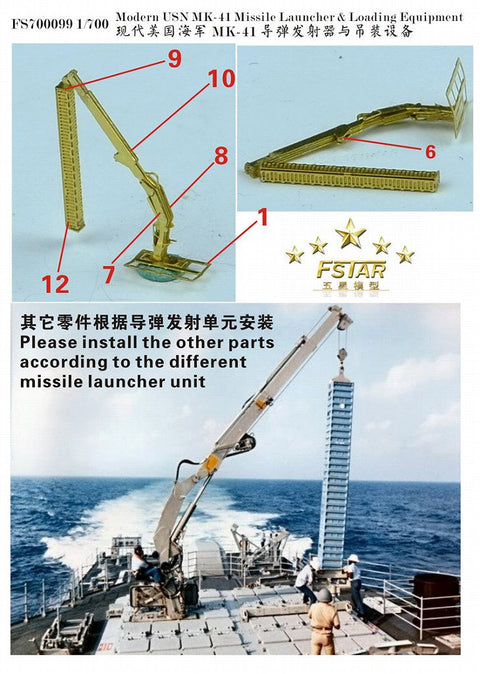 ファイブスターモデル FS700099 1/700 現用 アメリカ海軍 Mk-41 垂直発射システム & ミサイル再装填用クレーン