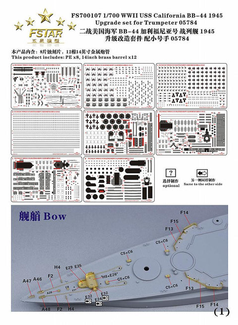 ファイブスターモデル FS700107 1/700 戦艦 BB-45 カリフォルニア 1945年用 アップグレードセット(トランぺッター05784用)
