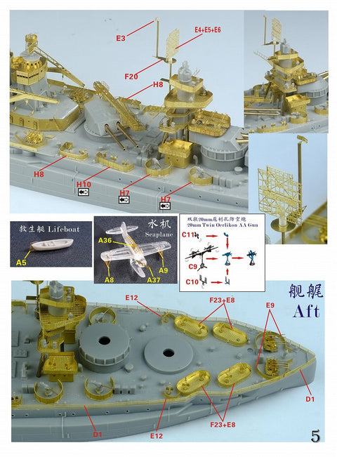 ファイブスターモデル FS700129 1/700 WWII アメリカ海軍 戦艦 BB-35 テキサス 1945 アップグレードセット(トランぺッター06712用)