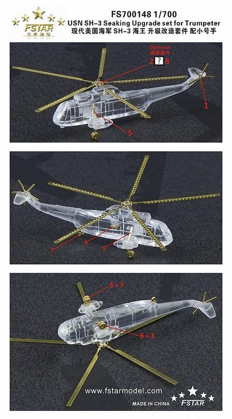 ファイブスターモデル FS700148 1/700 現用 アメリカ海軍 SH-3 シーキング アップグレードセット(トランぺッター用)