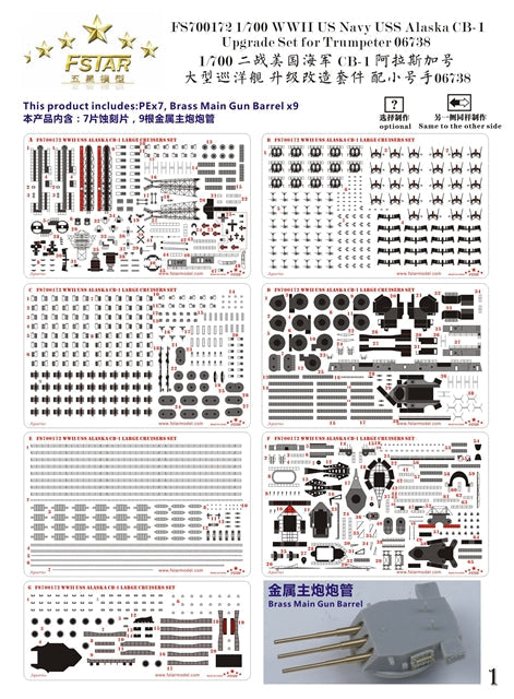 ファイブスターモデル FS700172 1/700 アメリカ海軍 大型巡洋艦 CB-1 アラスカ用アップグレードセット