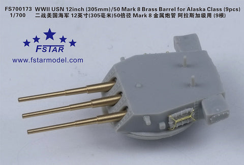 ファイブスターモデル FS700173 1/700 WWIIアメリカ海軍 アラスカ級12インチ（305mm）/50マーク8真鍮砲身（9個）