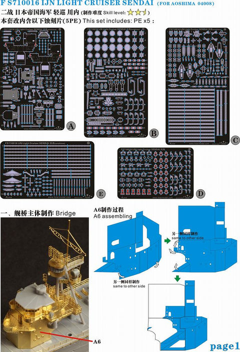 ファイブスターモデル FS710016 1/700 日本海軍 軽巡洋艦 川内用 アップグレードセット(アオシマ 04008用)