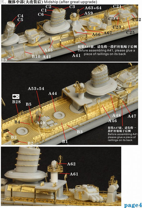 ファイブスターモデル FS710017 1/700 日本海軍 特型駆逐艦III型 暁用 アップグレードセット