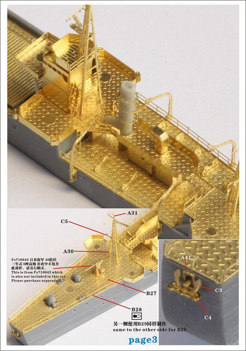 ファイブスターモデル FS710020 1/700 日本海軍 二等輸送艦(第103号型)用 アップグレードセット (タミヤ 31501用)